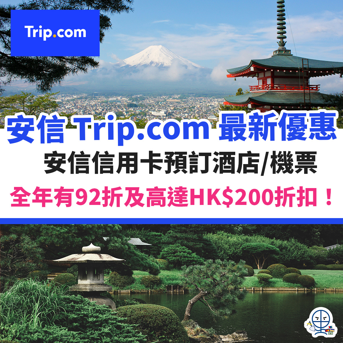 安信-prime-credit-優惠-trip-com-酒店-機票