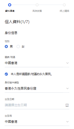 富途證券開戶流程 4副本 2025