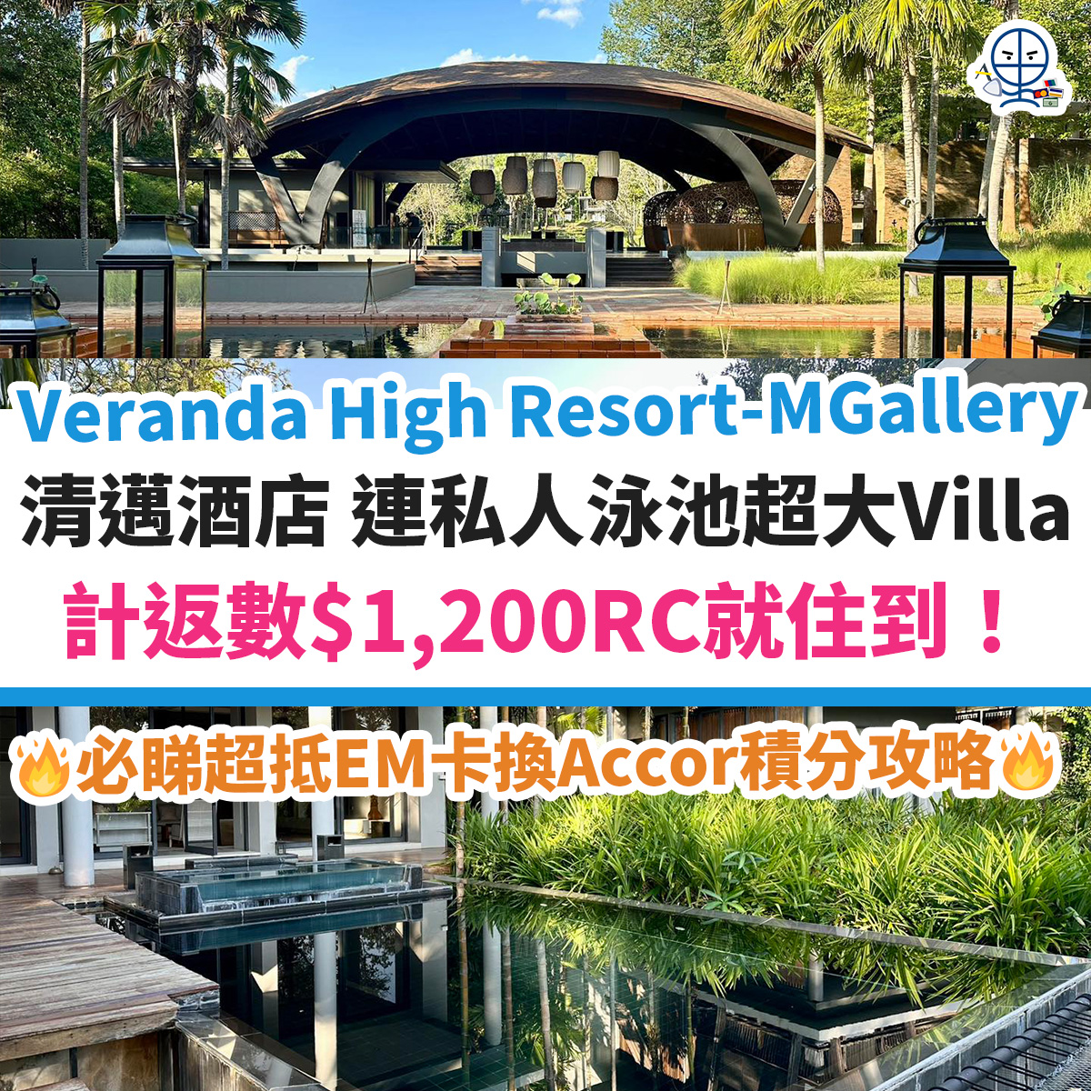 清邁-Verand-High-Resort-Chiang-Mai-MGallery-accor-雅高
