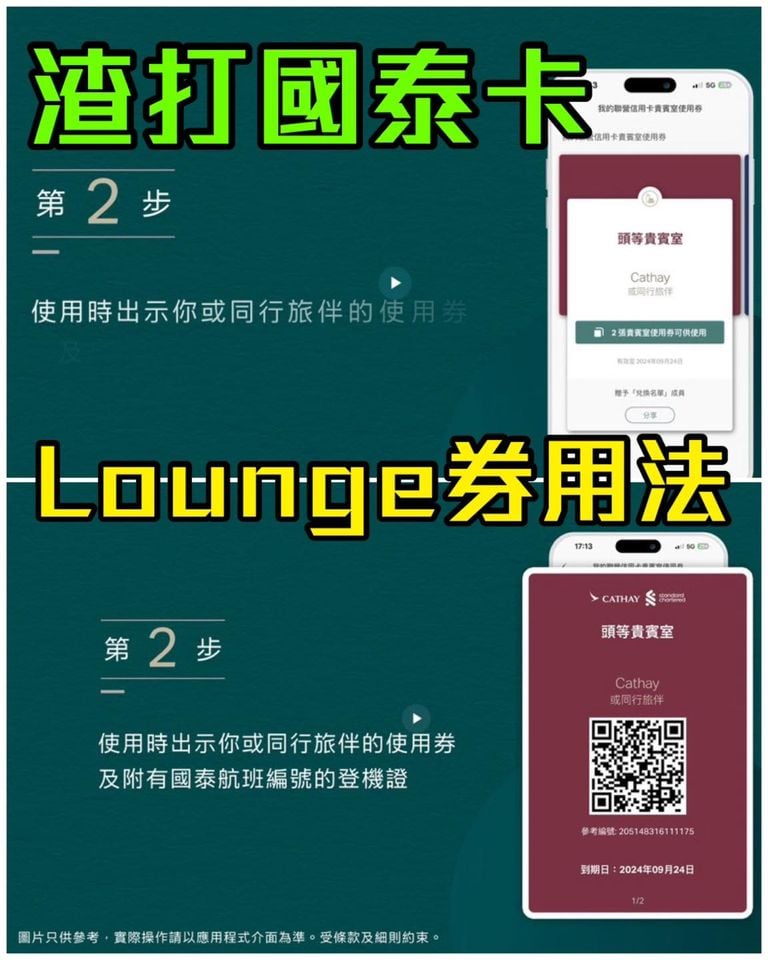 渣打 國泰mastercard 國泰lounge 資格 2025