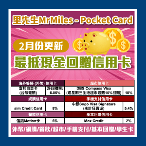 現金回贈 pocket card 2025