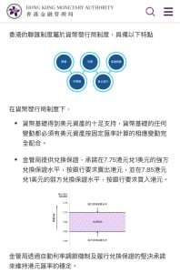 聯繫匯率制度 2025