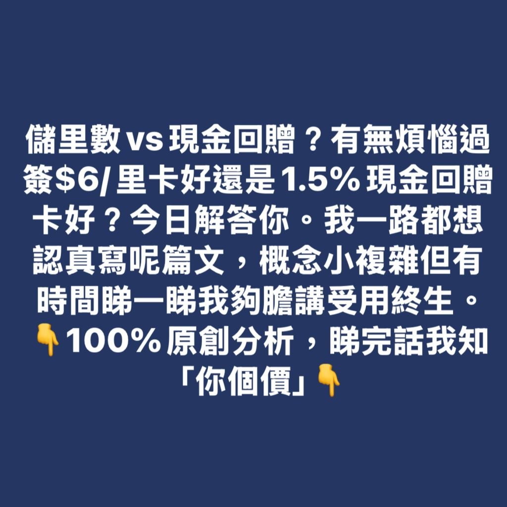 里數vs現金回贈 買asia miles 2025