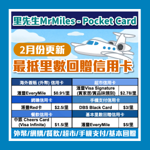 里數回贈 pocket card 2025