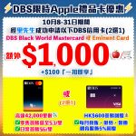 DBS dual card mrm 202410 2026