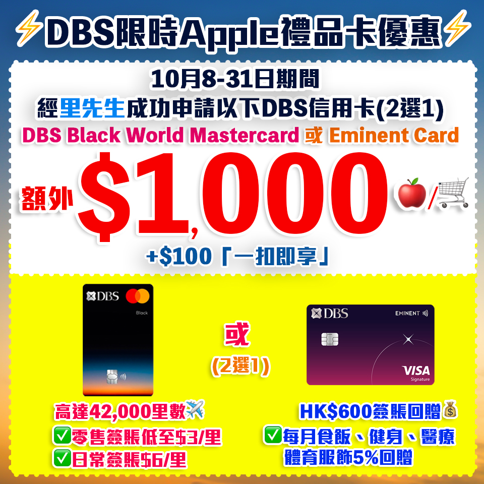 DBS dual card mrm 202410 2025