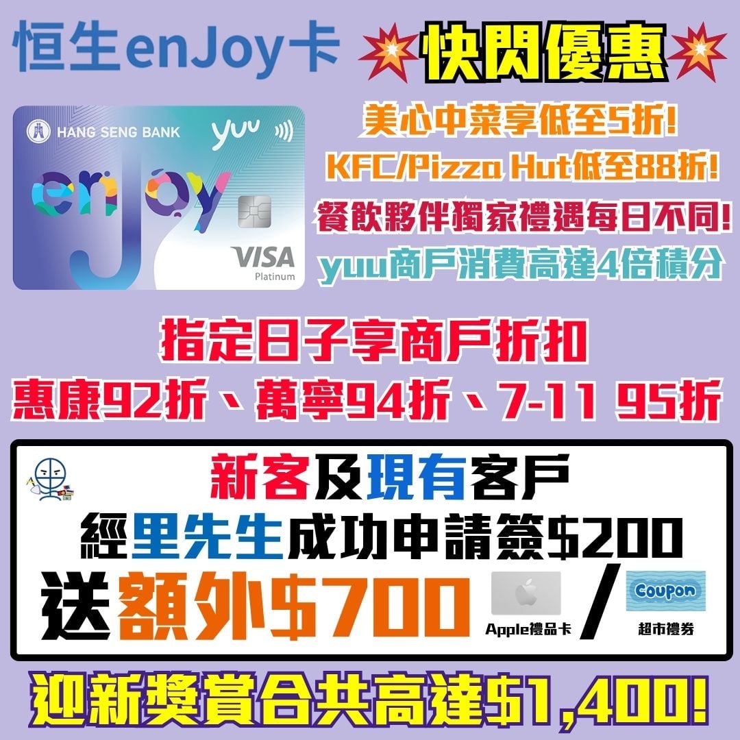 HASE enjoy card offers 2026 2026