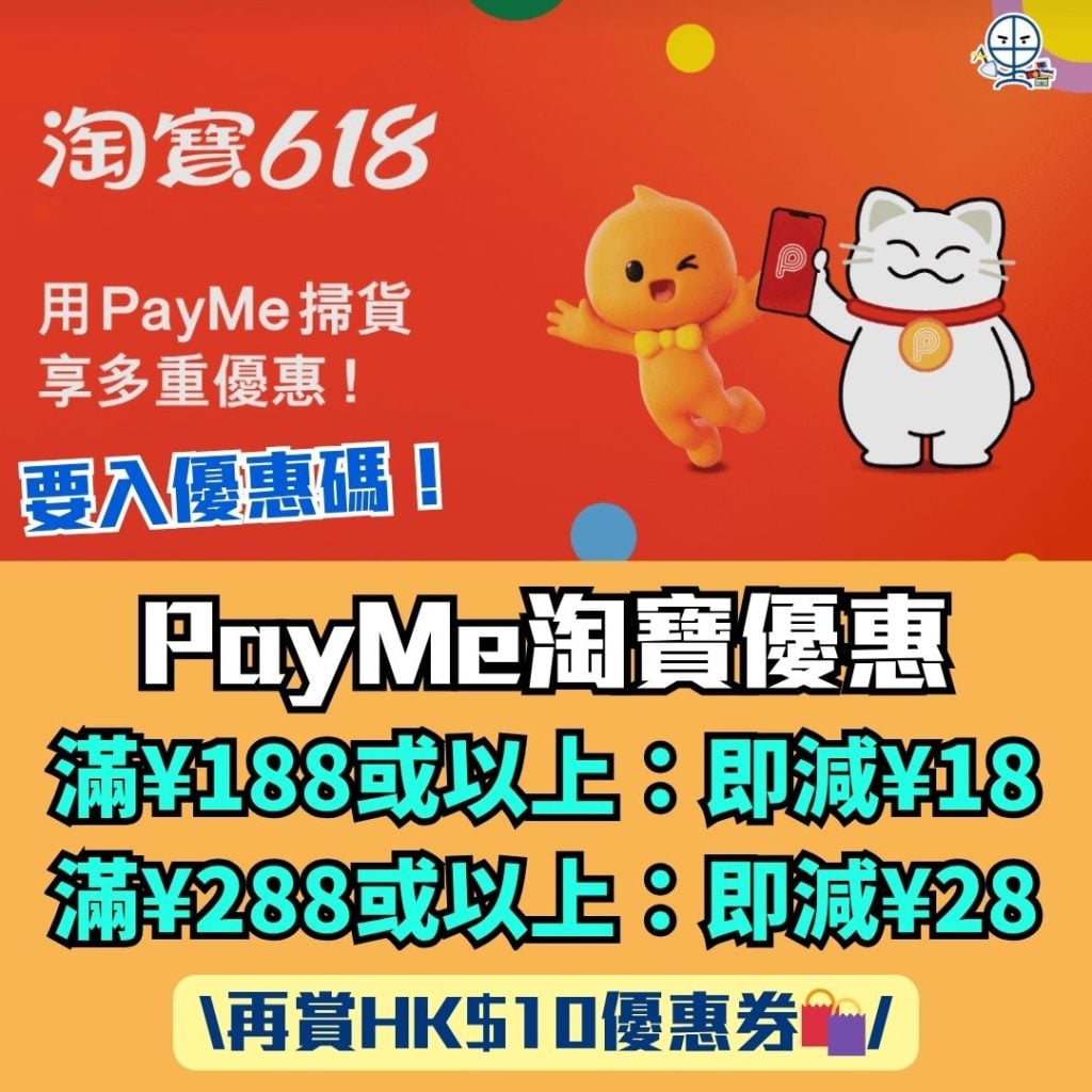 PayMe淘寶優惠 淘寶優惠碼 Payme優惠 2026 payme-淘寶-優惠-優惠碼-hsbc-淘寶優惠碼-HSBC滙豐