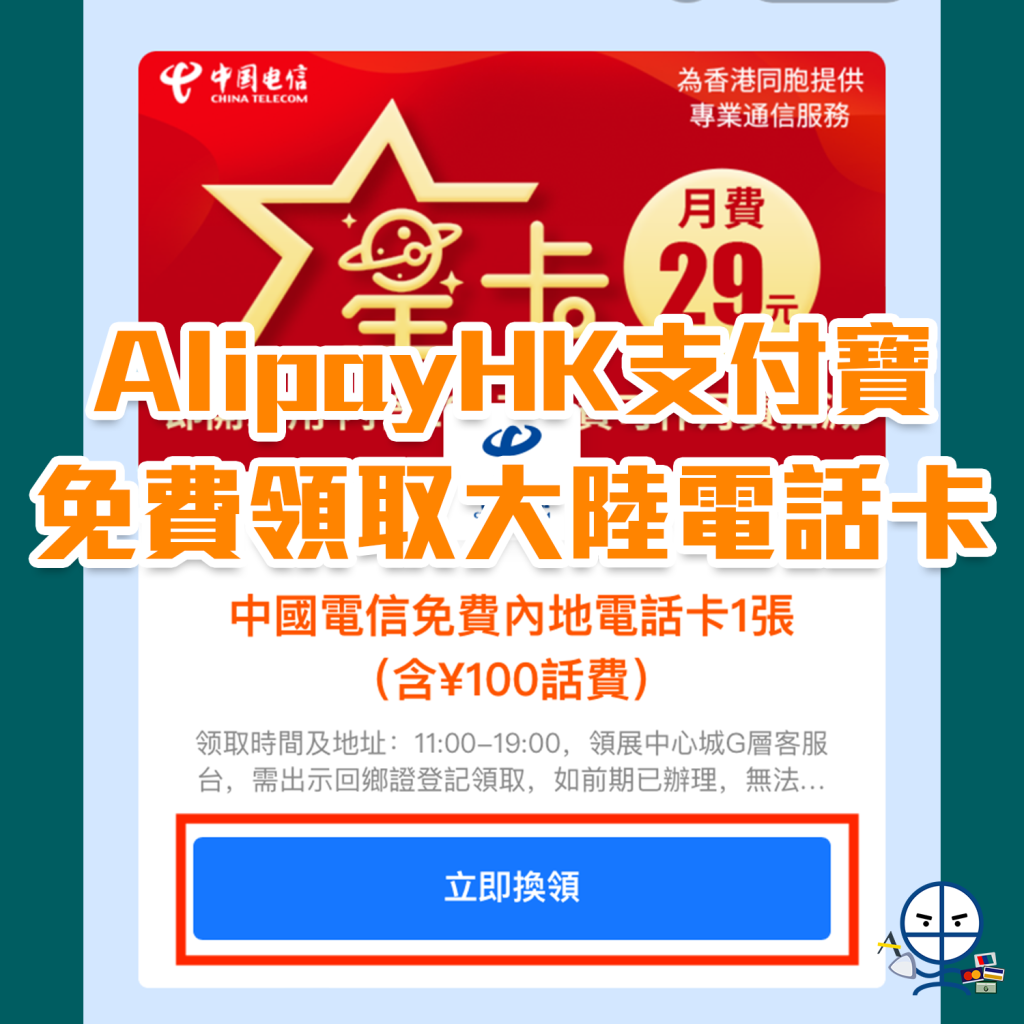 alipay free sim 2025