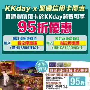 hsbc kkday 2025
