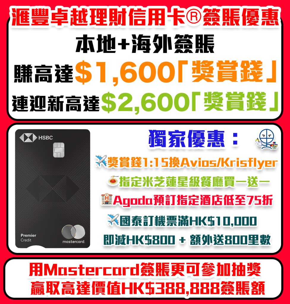 hsbc premier promo 2025