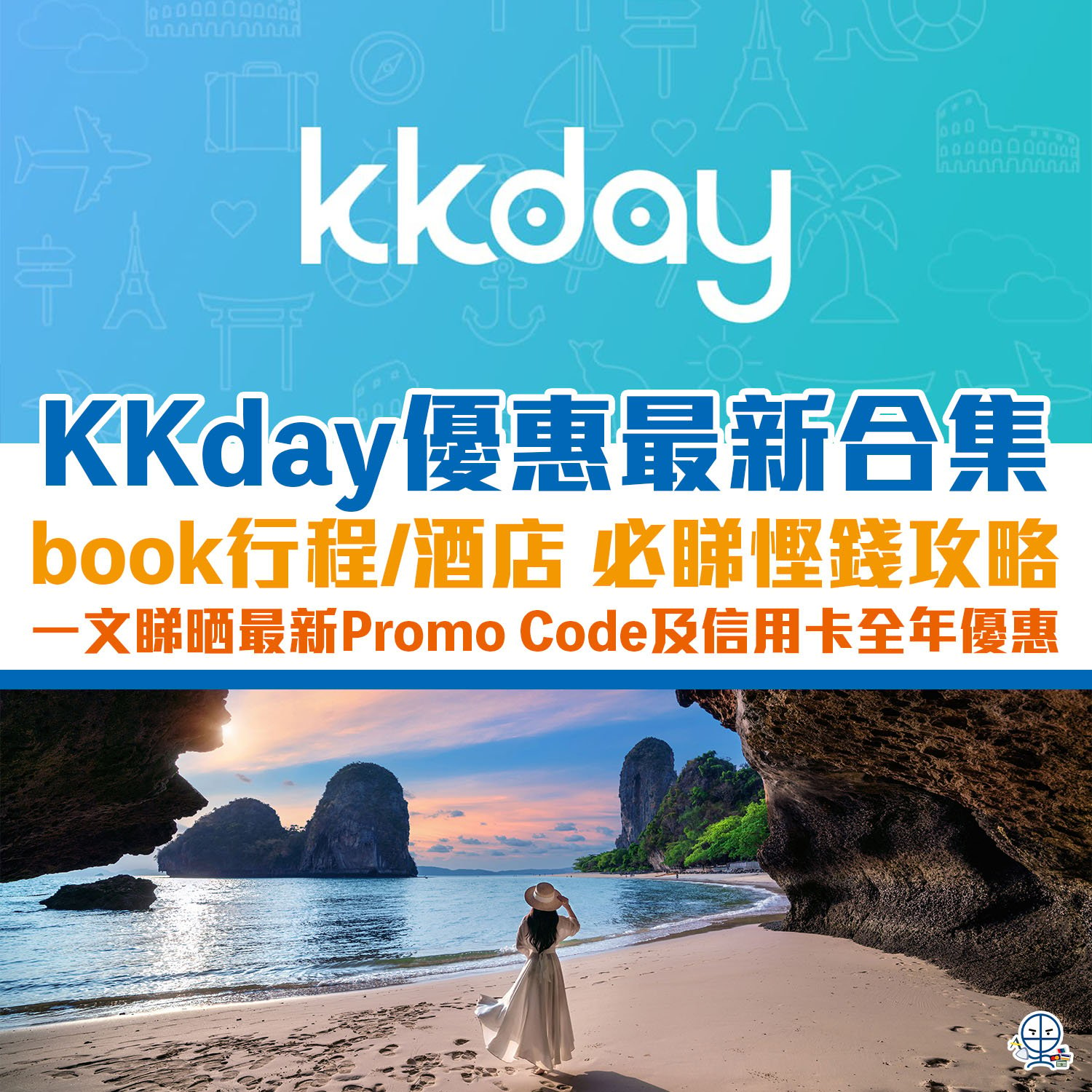 KKday 優惠碼 [year]｜[mn]月香港KKday Promo Code / 折扣碼 / 信用卡優惠 ，持續更新！