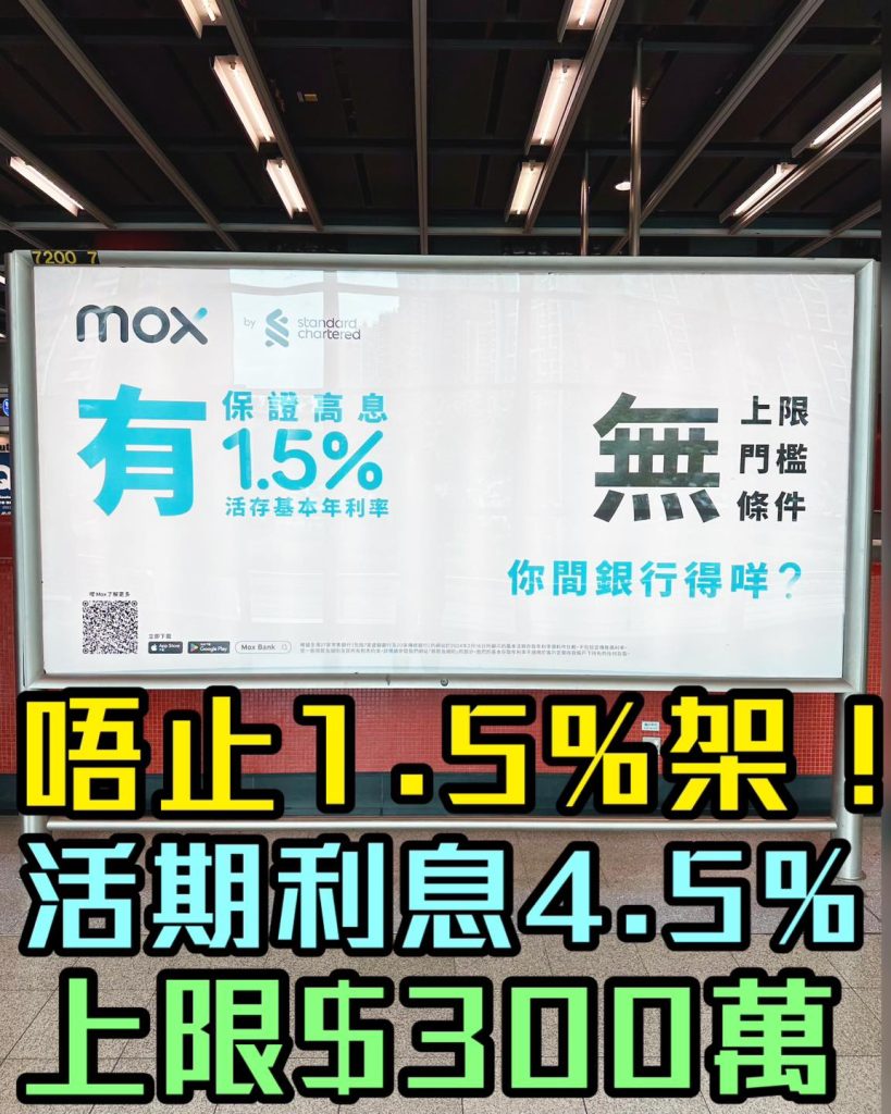 【MOX活期存款利息真正3%】3月加碼存款利率高達15%！