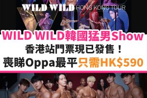 wild-wild-韓國-猛男秀-優惠-音樂劇
