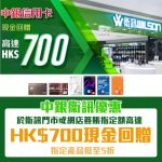 中銀信用卡-衞訊-簽賬優惠-現金回贈
