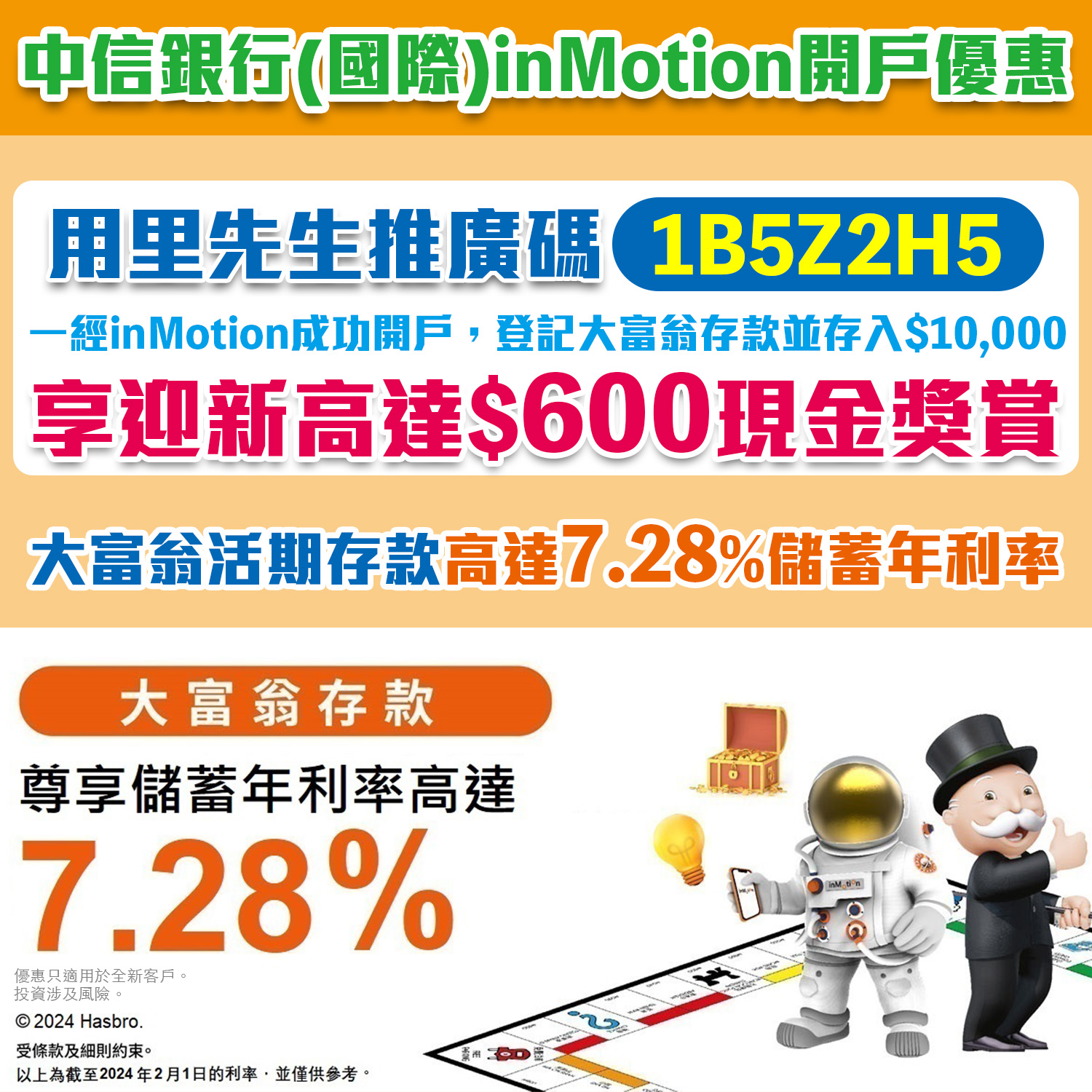 【inMotion開戶優惠】推廣碼額外$200現金回贈！Citic大富翁活期存款高達7.28%年利率！