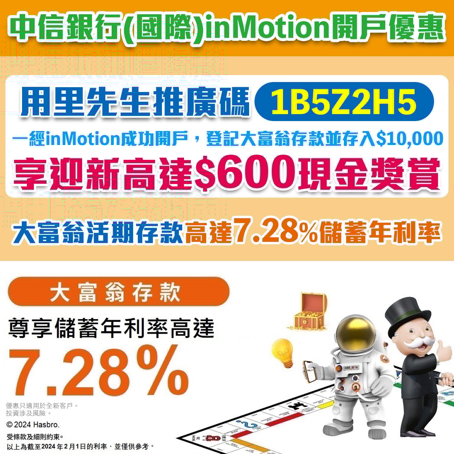 信銀 citic inmotion 開戶 優惠 2025
