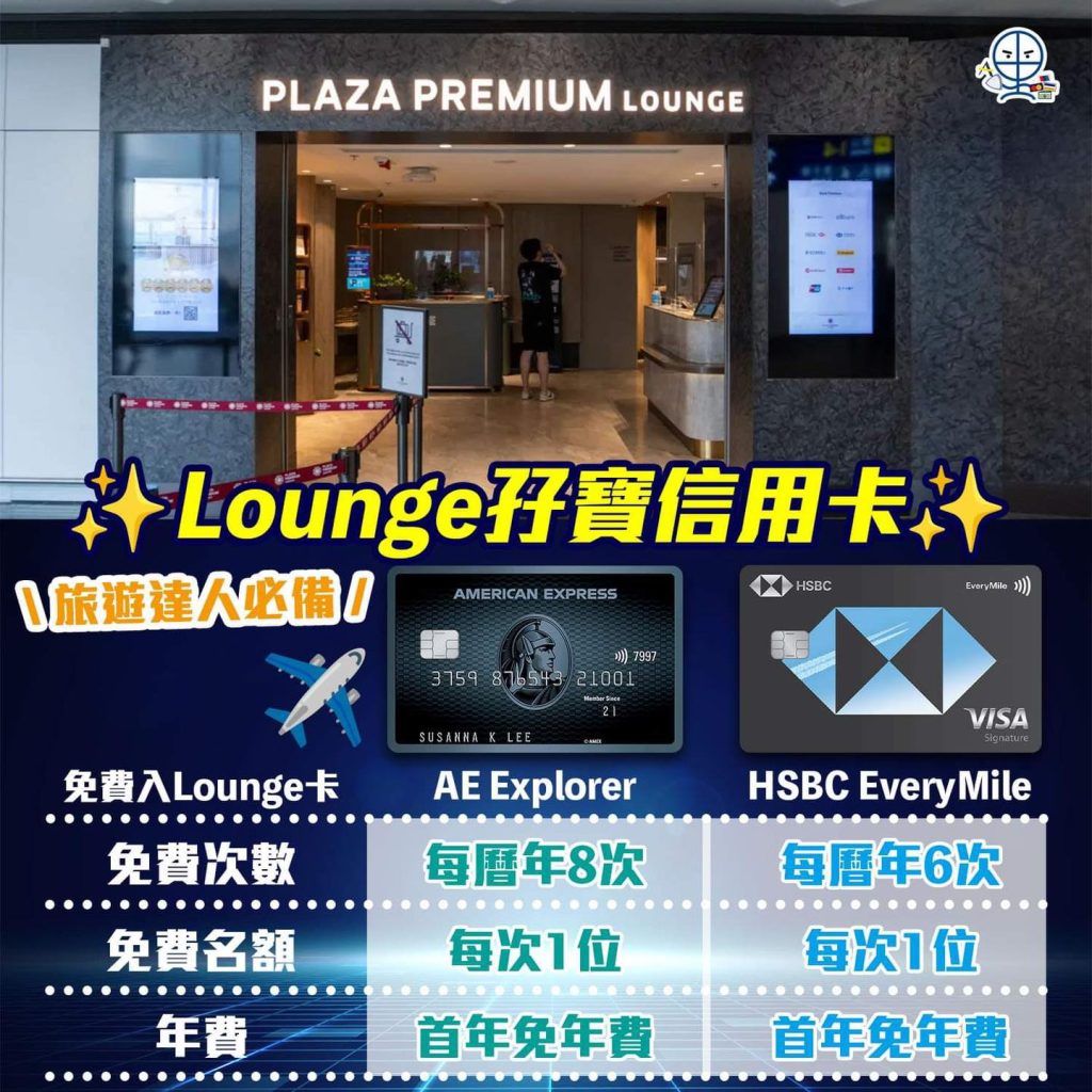 【免費入機場貴賓室信用卡】帶人攻略+入Lounge信用卡比較列表:環亞/Priority Pass/Centurion Lounge/航空公司+銀聯預約lounge
