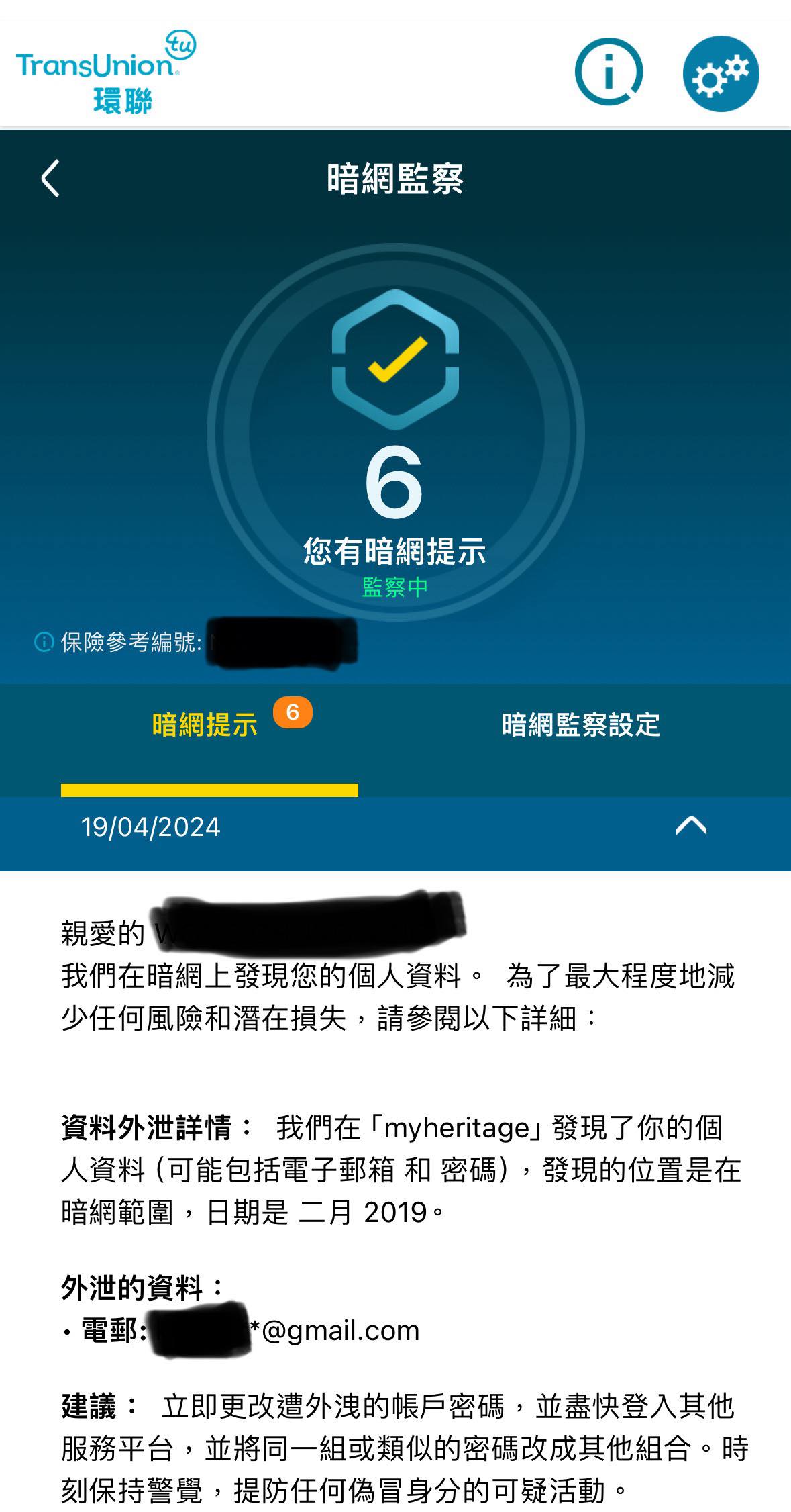 【環聯暗網監察服務】TU新工具保護個人資料，每年$588就可以防止個人資料外洩！