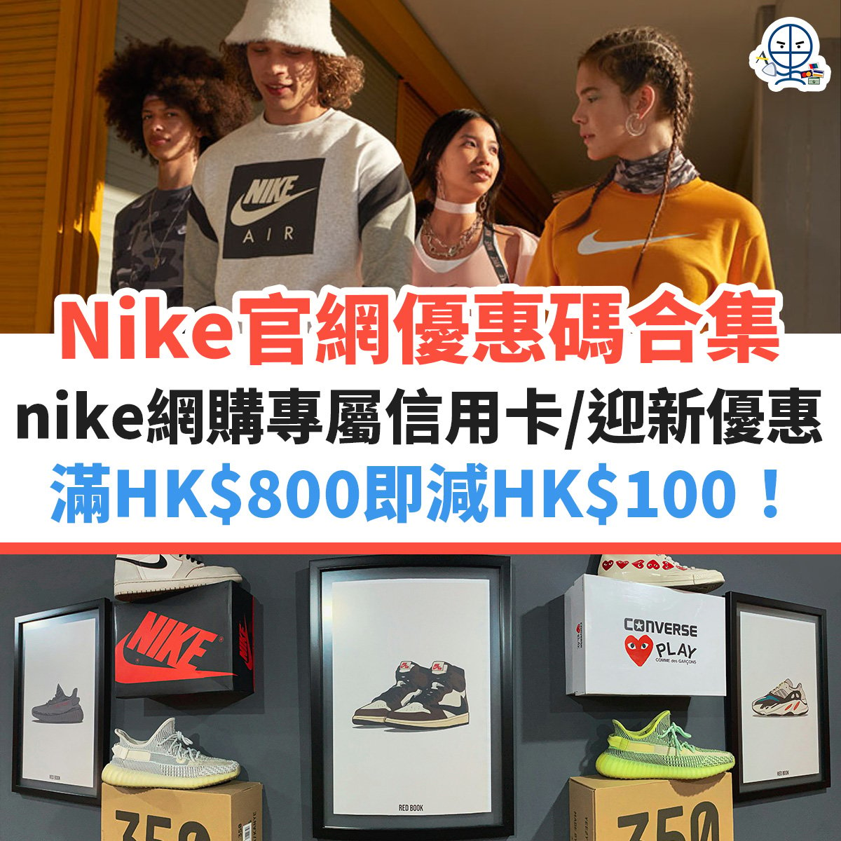 NIKE-優惠-信用卡-迎新-波鞋-網購