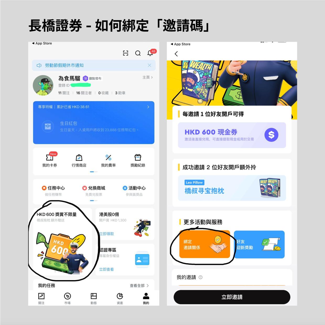 【長橋證券開戶+轉倉優惠】開戶賺里先生額外HK$200禮品+HK$100現金！留存HK$2萬喺餘額通60日，可賺約HK$1,364！