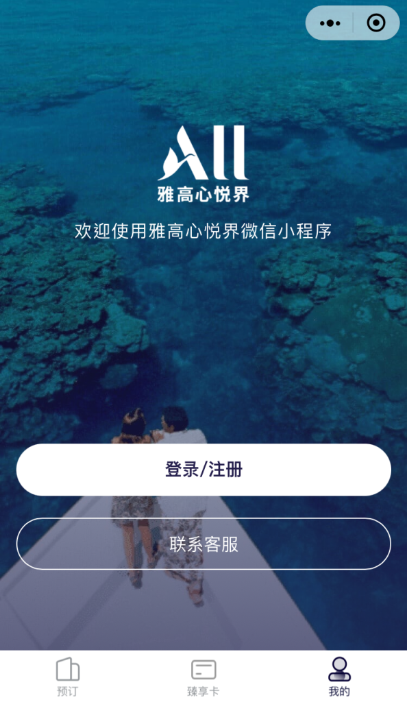 【Accor Plus會員+雅高臻享卡快速升白金】買付費會籍拎50房晚快速升白金卡！微信小程序購買臻享卡送30個房晚 + 1,000雅高積分！