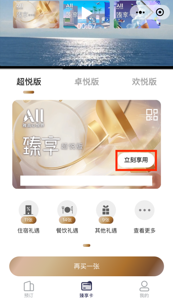 【Accor Plus會員+雅高臻享卡快速升白金】買付費會籍拎50房晚快速升白金卡！微信小程序購買臻享卡送30個房晚 + 1,000雅高積分！