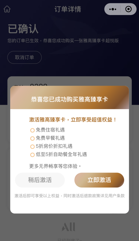 【雅高臻享卡+Accor Plus快速升白金】買會籍拎50房晚快速升白金卡！微信小程序購買臻享卡送30個房晚 + 1,000雅高積分！