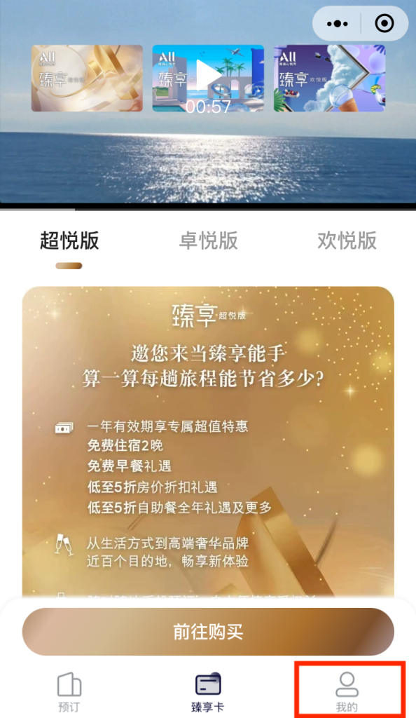 【雅高臻享卡+Accor Plus快速升白金】買會籍拎50房晚快速升白金卡！微信小程序購買臻享卡送30個房晚 + 1,000雅高積分！