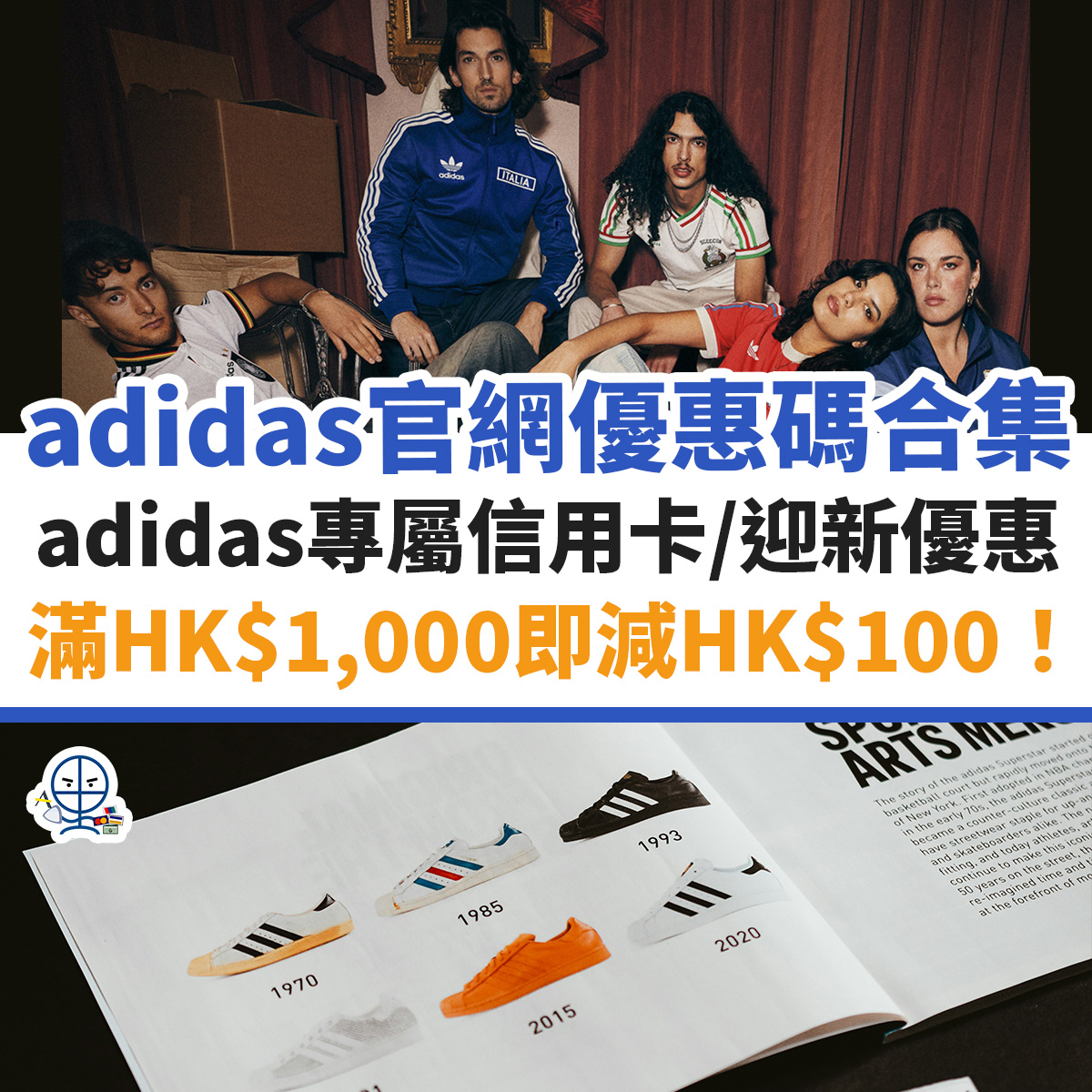 adidas-優惠-信用卡-迎新-波鞋-網購