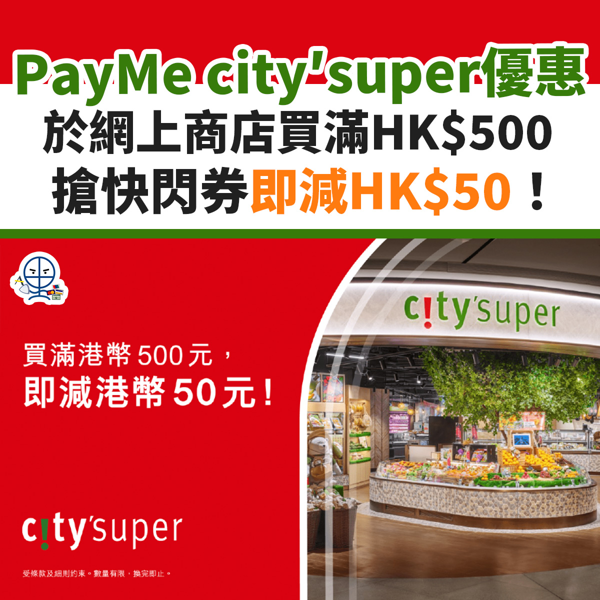 payme-city-super-優惠-超市