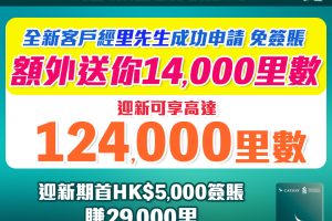 【渣打國泰萬事達卡】Cathay Card 迎新免簽賺14,000里數 或 HK$900簽賬回贈+5,000里數❗️年薪只需$9.6萬！免首年年費