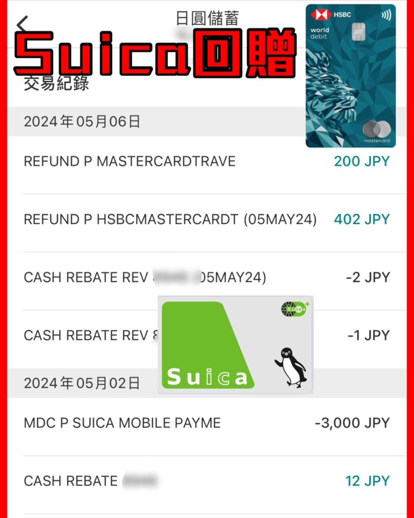 【Suica信用卡優惠】信用卡增值Suica西瓜卡回贈、ICOCA、PASMO加入Apple Pay教學！無需按金/轉地區！