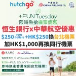 恒生 台北 中華航空 機票 信用卡 優惠 2025