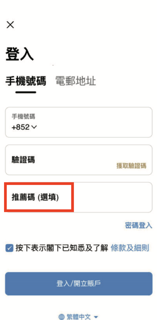 致富證券 智方便開戶步驟1 2025