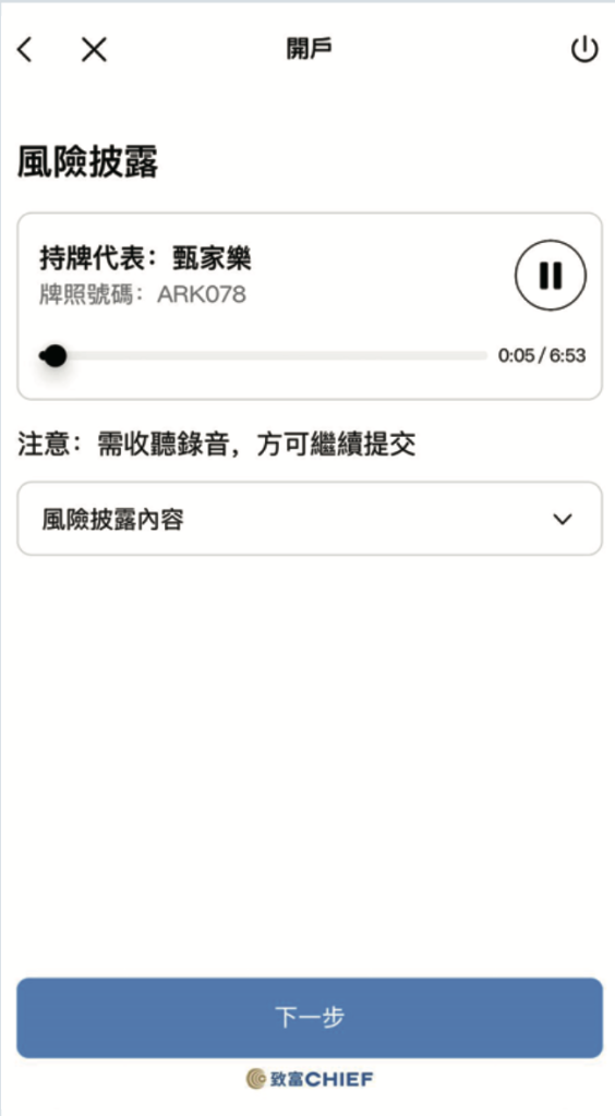 致富證券 智方便開戶步驟10 2025