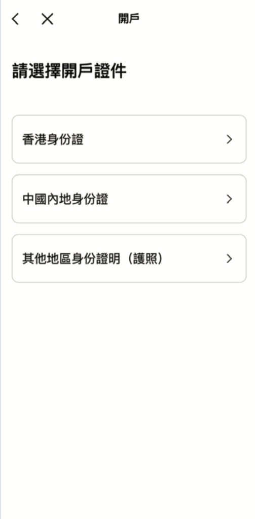 致富證券 智方便開戶步驟3 2025