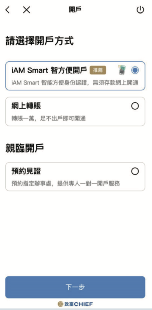 致富證券 智方便開戶步驟4 2025