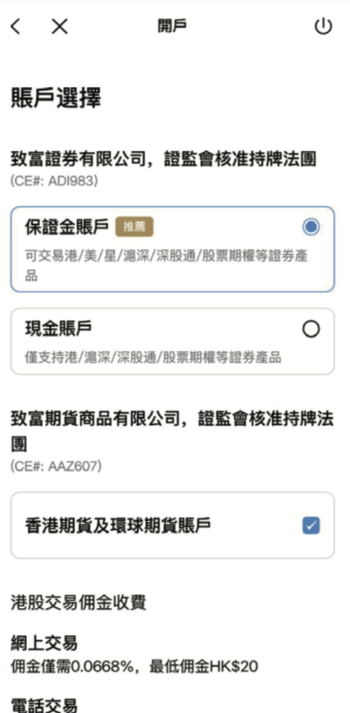 致富證券 智方便開戶步驟6 2025