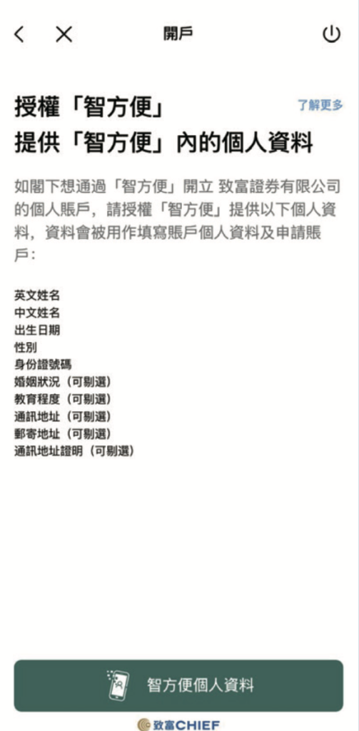 致富證券 智方便開戶步驟7 2025