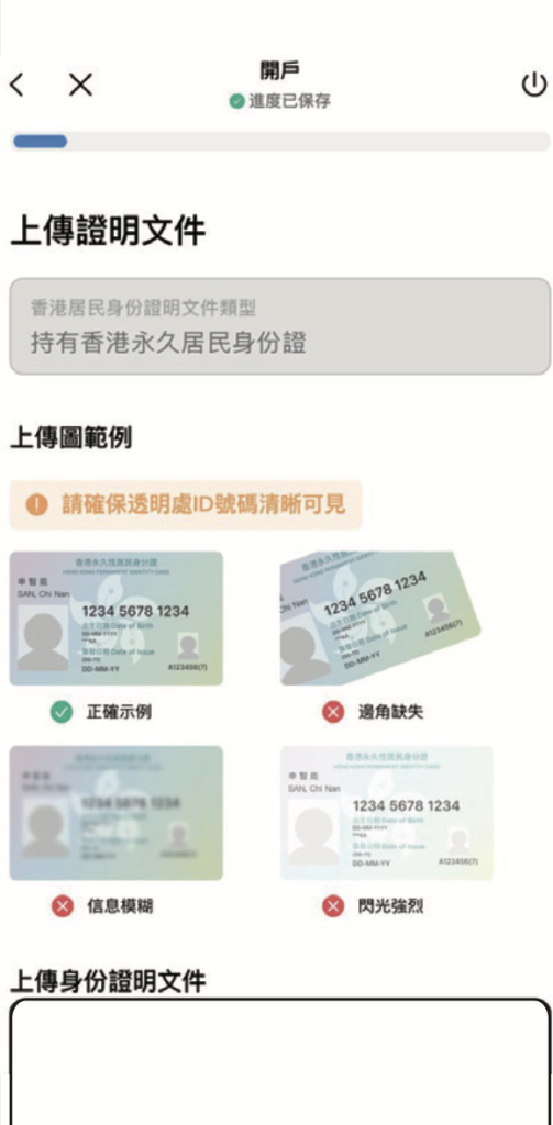 致富證券 智方便開戶步驟8 2025