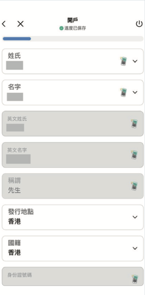 致富證券 智方便開戶步驟9 2025
