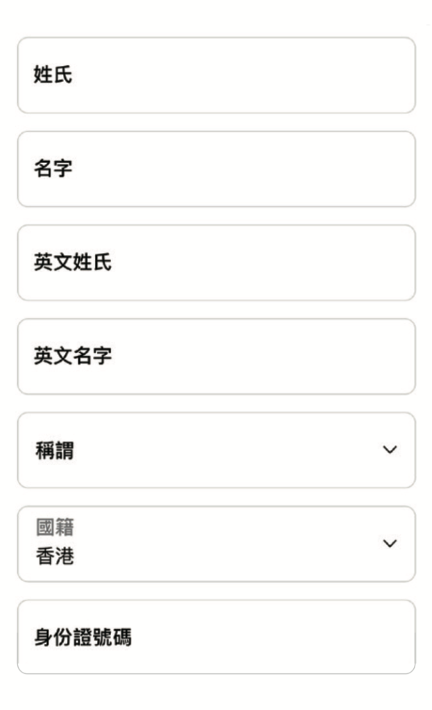 致富證券 轉賬開戶步驟2 2025