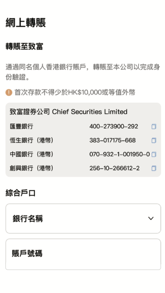 致富證券 轉賬開戶步驟3 2025