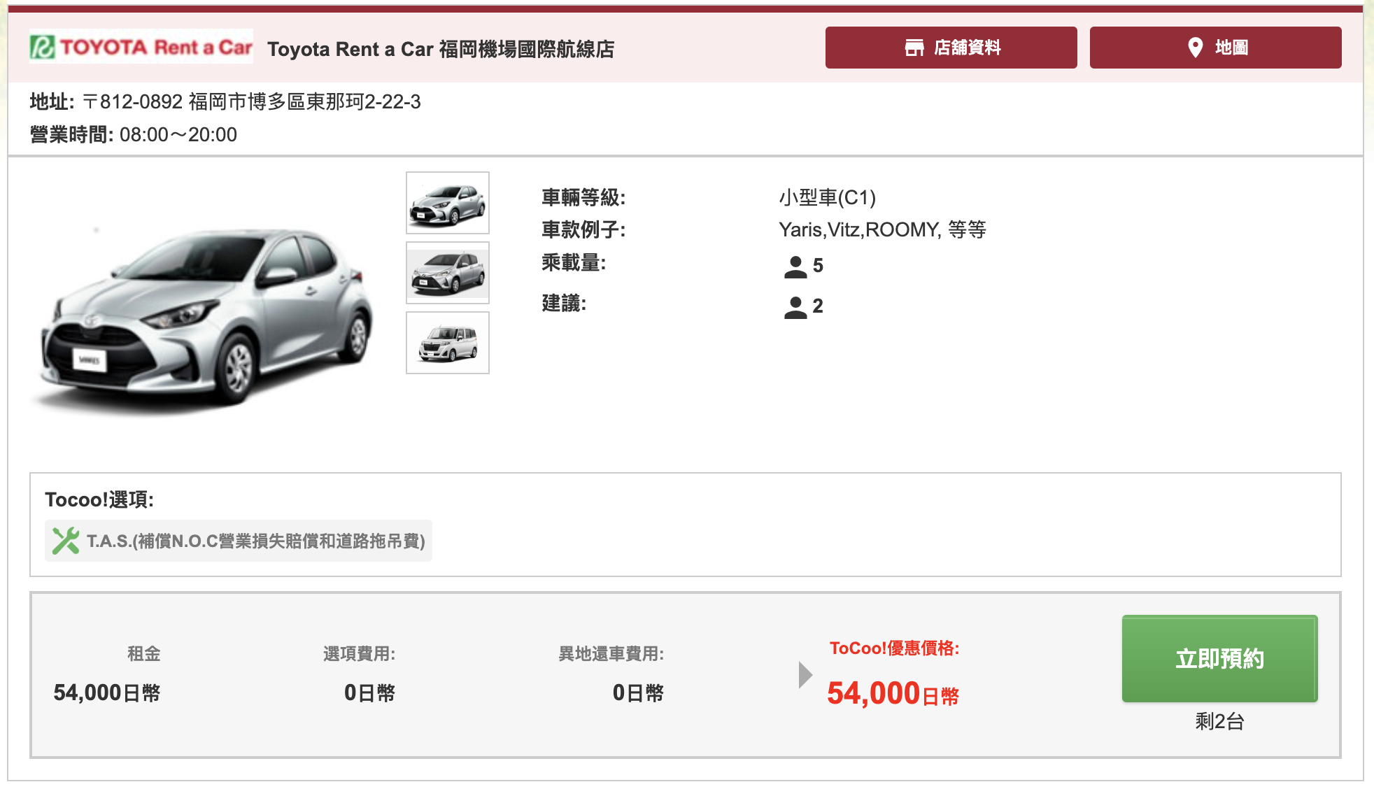日本租車優惠碼2026︱Toyota Rent A car / Nippon Rent a car都有間接Promo Code仲送WiFi ...