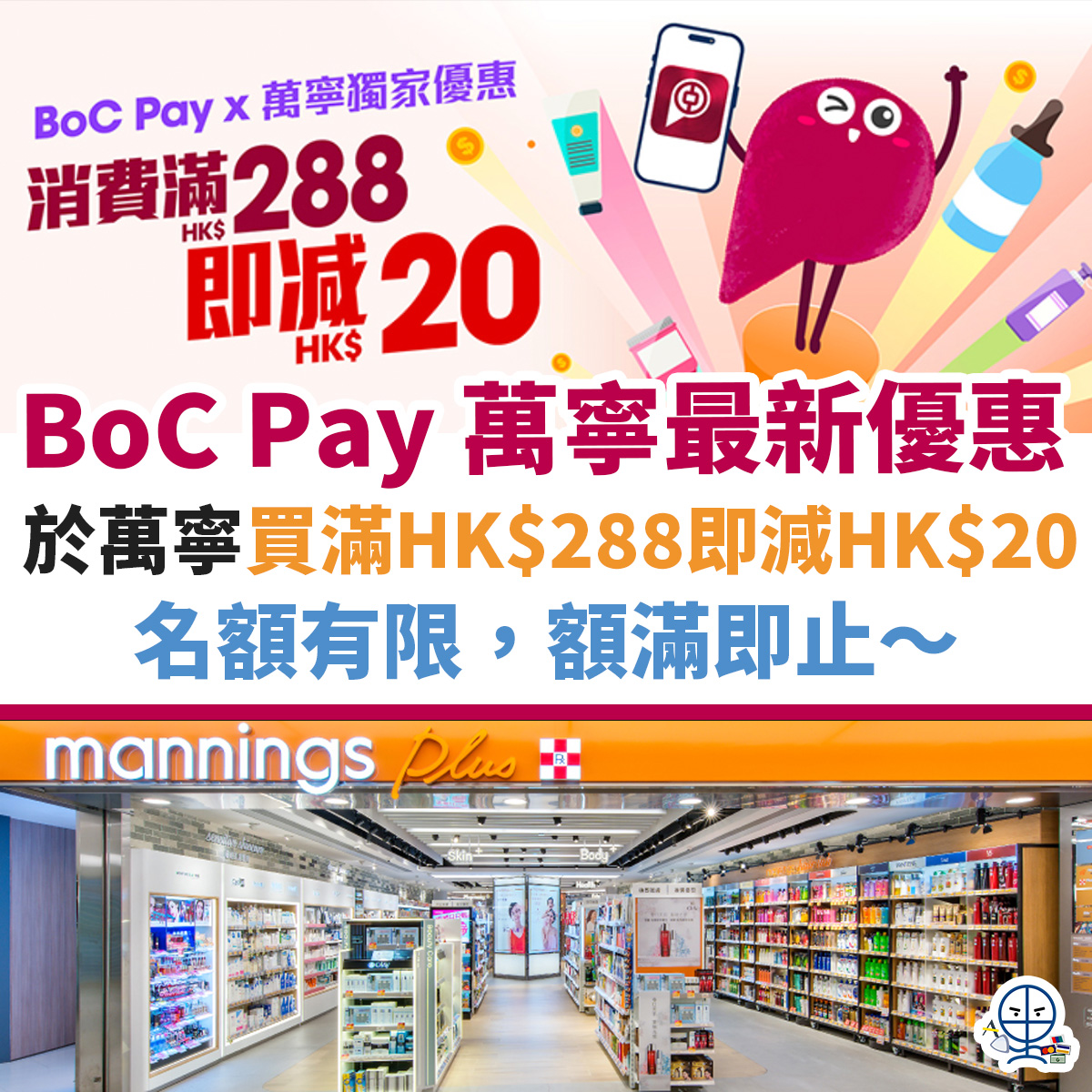 BOC-PAY-萬寧-優惠-信用卡-中銀