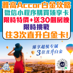 accor wechat 2025
