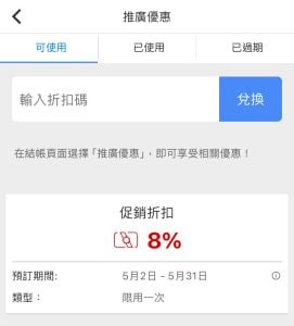 agoda app 優惠碼 code 2025