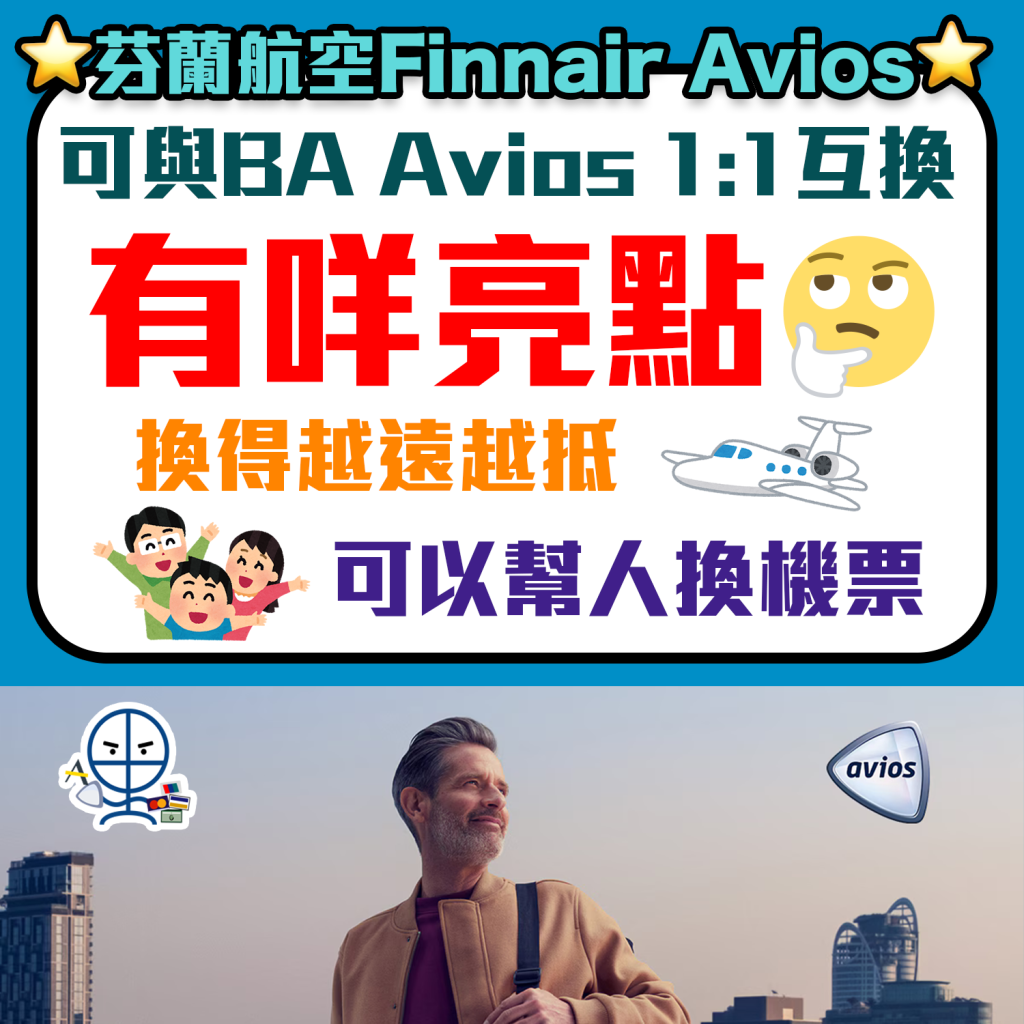 finnair avios redeem 2025