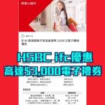 hsbc ifc spending promo 2026 2026